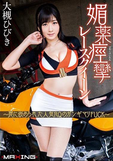 Mosaic MXGS-992 Aphrodisiac Spasm Race Queen Popular RQ Fucked In A Trap FUCK Hiki Otsuki