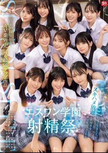 SONE-562 S1 20th Anniversary: The Strongest Tag Team In The History Of The AV Industry: S1 Academy Ejaculation Festival, Where The Most Beautiful Female Students Will Satisfy Visitors With Unlimited Sex