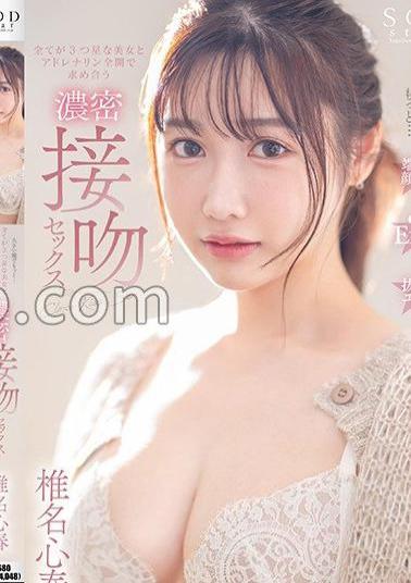 English Sub START-041 Big Eyes And More... Intense Kissing Sex With A Beautiful Woman Who Is All 3 Stars And Seeking Each Other With Full Adrenaline Koharu Shiina