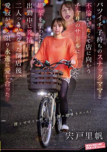 SVDVD-968 I Wanted To Have An Affair With A Divorced Bar Hostess With A Child, So I Put An Aphrodisiac On The Saddle Of The Bike I Was Riding To The Bar, And She Got Horny On The Way To Work... After The Bar Closed, We Were Left Alone And Made Love Forever As Long As Our Love Juices Kept Dripping.