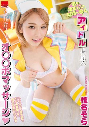 Mosaic HMPD-10051 Idol 's Ecstatic Oad That Leads A Man To Terrible Ejaculation Pomassage Super Idol Sexual Service For Super Shot! Shiina Sora