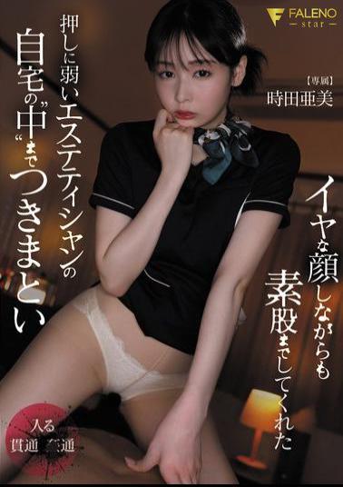 English Sub FSDSS-990 Ami Tokita Follows A Weak-willed Esthetician Into Her Home, Even Doing Intercrural Sex With Her Despite Her Unpleasant Face