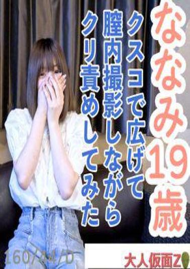 FC2PPV-4714987 Nanami (19\) 160cm 44kg Finally Showing Her Face. She's Cute. I Opened Her Up With A Speculum, Stimulated Her Clit, And Observed Her Twitching Vagina. I Played With Her For A Long Time And Creampied Her Anal.
