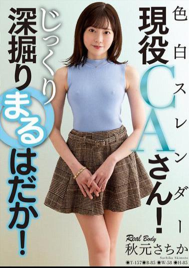 Mosaic NACR-935 A Fair-skinned, Slender, Active Flight Attendant! Deeply And Thoroughly Explored! Sachika Akimoto