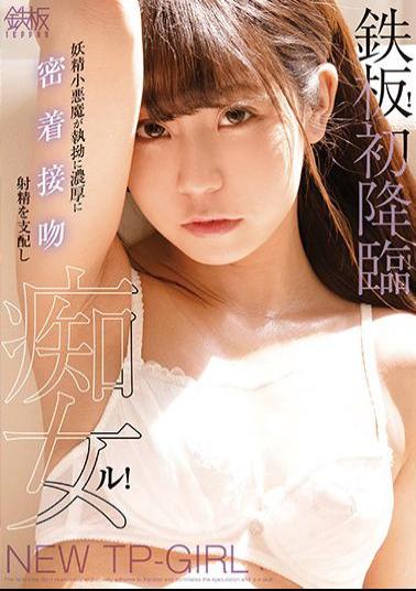 Mosaic TPPN-193 Iron Plate! First Advent! The Fairy Little Devil Relentlessly And Closely Adheres To The Kiss And Dominates The Ejaculation And Is A Slut!