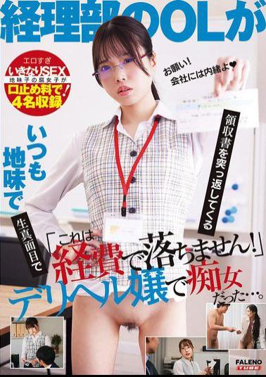 Mosaic FTHTD-115 "This Can't Be Expensed!" The Office Lady From The Accounting Department Who Is Always Plain And Serious And Always Refuses Receipts Turns Out To Be A Nymphomaniac Delivery Health Girl.