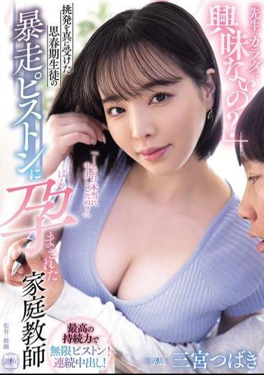 YUJ-042 "Aren't You Interested In Your Teacher's Body?" A Private Tutor, Tsubaki Sannomiya, Gets Pregnant By An Adolescent Student's Wild Thrusts After Taking Her Provocation Seriously