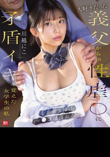 SONE-804 I'm A Schoolgirl Who Learned The Contradictory Orgasm From The Sexual Abuse Of My Beloved Stepfather. My Heart Is Torn Apart And My Pussy Is Wet... Kawagoe Niko (Blu-ray Disc)