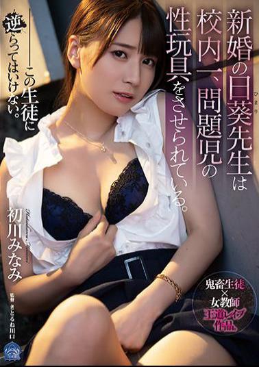 Mosaic SHKD-974 The Newly-married Teacher, Nii Aoi, Is The Best In The School To Play Sex Toys For Problem Children. Minami Hatsukawa