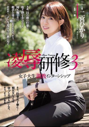 English Sub RBD-933 Kizuna Training 3 Female College Student Internship Hikari Ninomiya