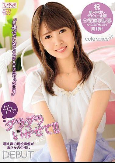 Mosaic DVAJ-270 Do Not Let It Fall Inside! Fuyuki Sanro