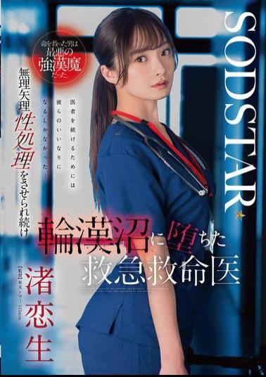 START-376 The Man Who Saved His Life Was The Worst Kind Of Manipulator. Nagisa Ren, An Emergency Medical Doctor Who Was Forced To Perform Sexual Acts Against His Will And Fell Into The Trap Of Rape.