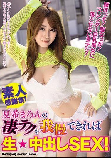 Mosaic WAAA-071 If You Can Withstand Her Amazing Technique, You Can Have Raw Creampie Sex! - Natsuya Eru