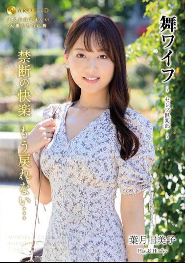 ARSO-25193 Mai Wife Celebrity Club 193