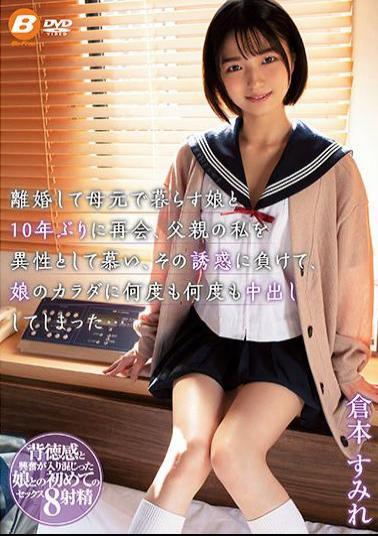 Mosaic BF-658 I Reunited With My Daughter Who Divorced And Lived In My Mother For The First Time In 10 Years, I Longed For My Father As The Opposite Sex, And I Lost The Temptation And Made Vaginal Cum Shot To My Daughter's Body Over And Over Again ... Sumire Kuramoto
