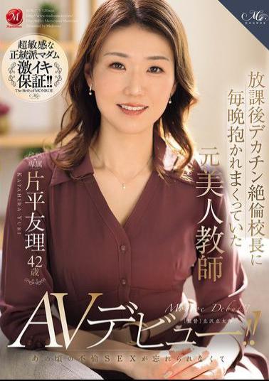 Mosaic ROE-375 Yuri Katahira, 42, A Former Beautiful Teacher Who Was Embraced By The Huge-dick, Insatiable Principal Every Night After School, Can't Forget The Adulterous Sex She Had Back Then And Is Making Her AV Debut!