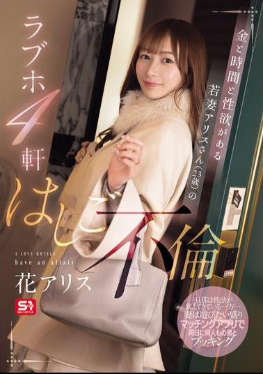 Mosaic SONE-805 Alice (23 Years Old), A Young Wife With Money, Time And Sexual Desire, Has An Affair At 4 Love Hotels. Hana Alice