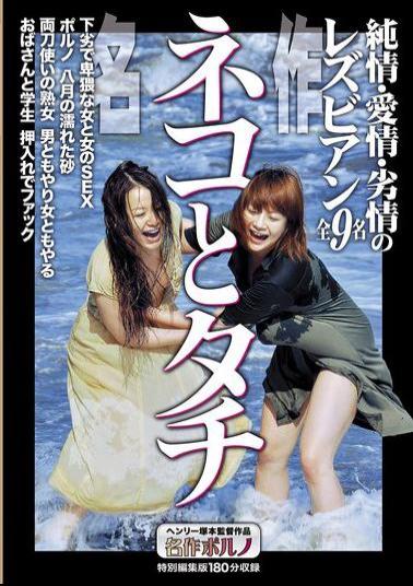 English sub MTES-133 Masterpieces: Cats And Tachis: 9 Lesbians With Innocence, Love And Lust