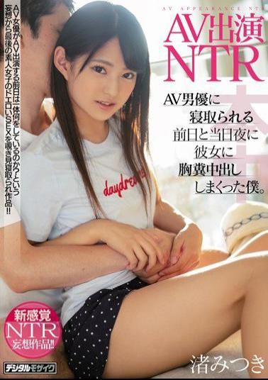 Mosaic HND-799 AV Appearance NTR The Day Before She Was Taken Down By An AV Actor And The Night Before That, She Rolled Out Her Shit In Her Feces. Mitsuki Nagisa