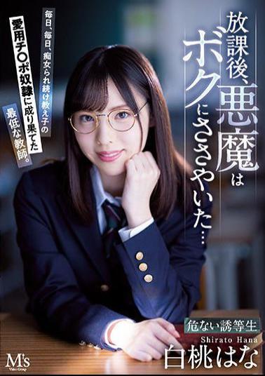 Mosaic MVSD-496 After School, The Devil Whispered To Me ... Every Day, Every Day, The Worst Teacher Who Became A Student's Favorite Ji Po Guy . Hana Shirato