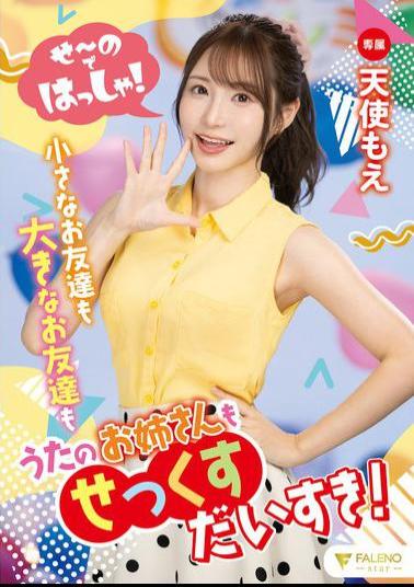 English Sub FSDSS-849 Let's Go! Little Friends, Big Friends, And Big Sisters All Love Sex! Angel Moe