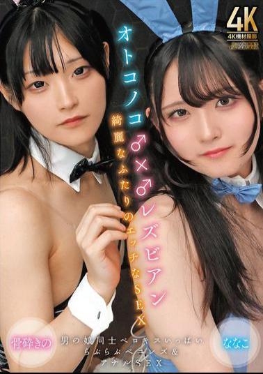 TIMD-007 Boys ♂ × ♂ Lesbians Beautiful Two People's Naughty Sex Bone-crushing