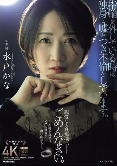 Mosaic JUR-239 When I Take Off My Ring, I Lie And Say I'm Single And Have An Affair. I'm Sorry, Dear Husband.