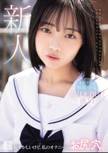 MUDR-336 It's Embarrassing, But I Masturbate Through My Asshole. Innocent Innocent Girl AV DEBUT Minato Kou