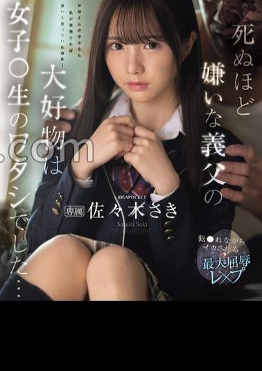 IPZZ-641 My Stepfather, Who I Hate To Death, Loves Me, A High School Girl... The Ultimate Humiliation Rape In Which I Am Raped And Made To Cum Saki Sasaki (Blu-ray Disc)