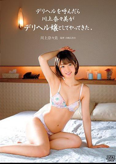 Mosaic DVAJ-326 After Calling Deriheru, Nanae Kawakami Arrived As Miss Delrie.