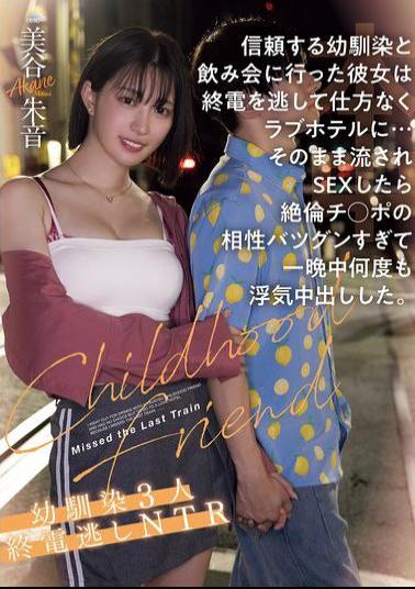 HMN-669 She Went Out Drinking With Her Trusted Childhood Friend, But Missed The Last Train And Had No Choice But To Go To A Love Hotel She Was Carried Away And Had Sex, And Her Chemistry With His Insatiable Cock Was So Good That She Cheated On Him And Came Inside Him Multiple Times Throughout The Night. Three Childhood Friends Missed The Last Train NTR Mitani Akane
