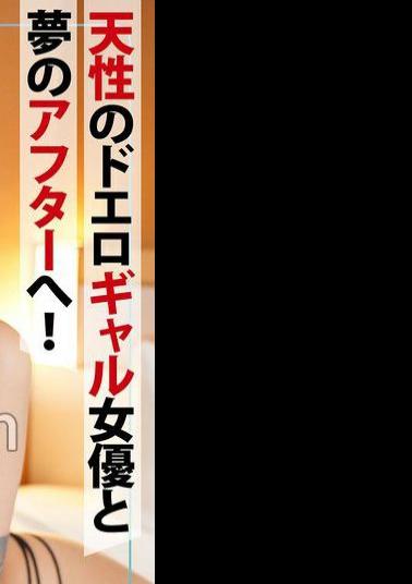 Mosaic 832AFTER-009 Take Home After-party From Red Dragon. Serious Love Pillow Business! A Dream After-party With A Naturally Erotic Gal Actress! A Private Date That Lasts Nonstop Until The Next Morning!