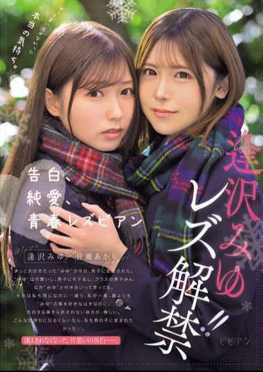 BBAN-534 The True Feelings That I Have Never Been Able To Express. Confession, Pure Love, Youthful Lesbian Aizawa Miyu's Lesbian Debut!!
