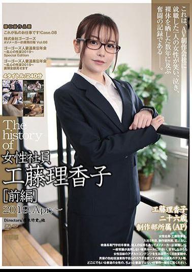 C-2918 The History Of Female Employee Rikako Fuji Part 1