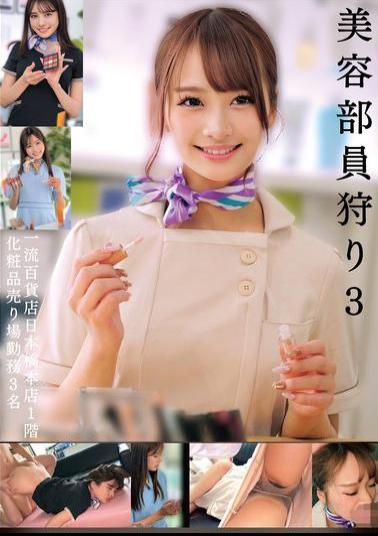 Mosaic HRSM-103 Hunting Beauty Consultants 3: 3 People Working At The Cosmetics Counter On The First Floor Of The Nihonbashi Main Store, A Leading Department Store