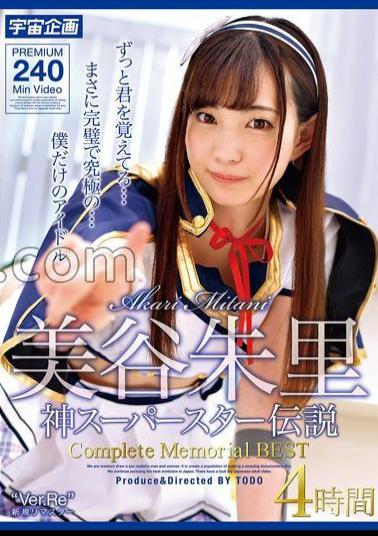 English Sub MDTM-860 Akari Mitani God Superstar Legend Complete Memorial BEST 4 Hours