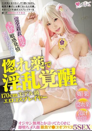 MUKC-081 A 170cm Tall Model-class Erotic Cosplayer Awakens To Lust With A Love Potion. She Said She Couldn't Handle Old Men, But She Fell For The Girl-faced, Small-time Pussy In 5 Off-camera Sex Scenes. Kanata Toumi