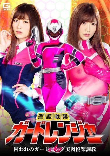 GHKQ-47 Guardian Squad Guard Ranger Captured Guard Pink Beauty Meat Egg Training Otsuki Hibiki