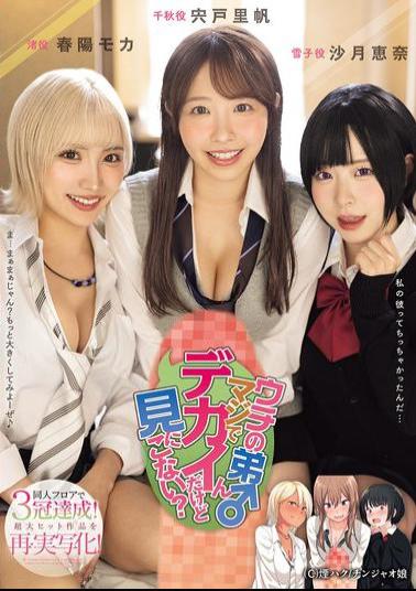 English Sub MIMK-181 My Little Brother Is Really Big, Do You Want To Come And See Him? A Triple Crown Winner On The Doujin Floor! A Huge Hit Work Remade Into A Live-action Film!