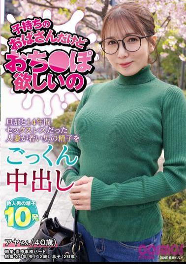 Mosaic HAWA-361 I'm A Mother, But I Want A Dick. Aya (40 Years Old)