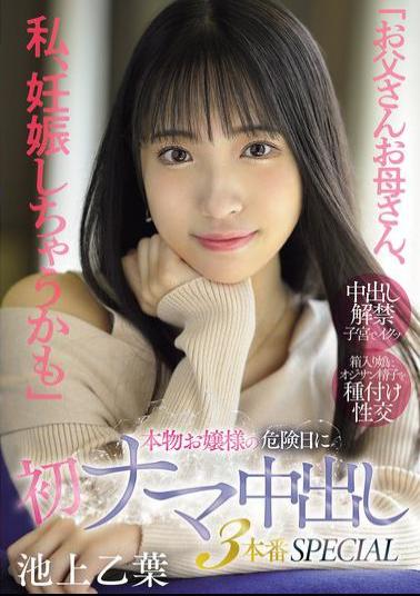MIFD-570 "Mom And Dad, I Might Be Pregnant" A Real Young Lady's First Raw Creampie On Her Dangerous Day SPECIAL Otoha Ikegami