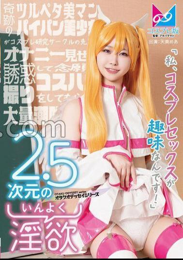 CPZ-69005 2.5-dimensional Lust "My Hobby Is Cosplay Sex!" A Miraculously Flat-chested, Beautiful, Shaved Girl Seduces Her Cosplay Research Club Senior By Showing Him Her Masturbation, And Gets Him To Film Her Cosplay Sex, Which She Has Always Wanted, Leading To A Massive Squirting Orgasm. A Story About A Beautiful Girl With A Miraculous Flat-chested, Shaved Pussy And Shaved Pussy. Mea Amami.