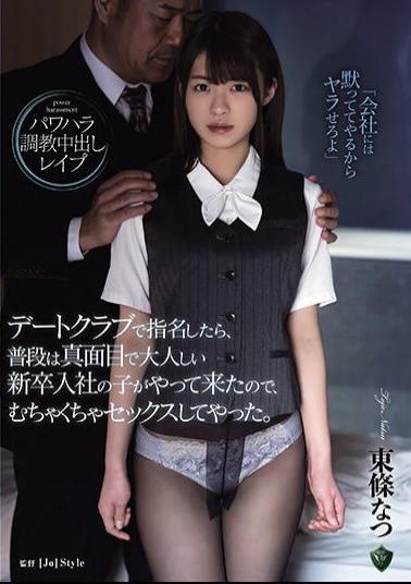 English Sub RBK-020 When I Nominated At A Date Club, A Serious And Quiet New Graduate Hired Child Came Over, So I Had Sex Messed Up. Natsu Tojo