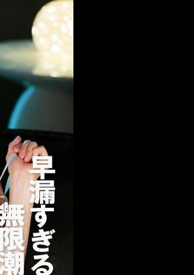 FCR-008 Too Premature Ejaculation Omaco Infinite Squirting Orgasm