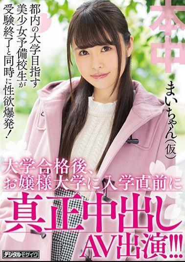 English Sub HND-637 A Sex Drive Explosion As Soon As The Entrance Examination Of A Pretty Girl Prep School Student Aiming For The University In Tokyo! After Passing The University, Genuine Vaginal Cum Shot Appearance Just Before Entering The Girls' University! ! Mai-chan (temporary)