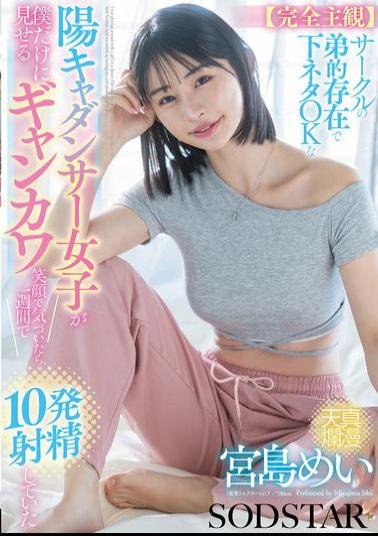 English Sub START-318 Completely Subjective The Cheerful Dancer Girl Who Is Like A Little Brother To My Club And Is Okay With Dirty Jokes Only Shows Me A Cute Smile, But When I Noticed, I Ended Up Ejaculating 10 Times In A Week. Mei Miyajima