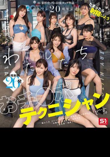 Mosaic SONE-563 S1 20th Anniversary Special: The Strongest Tag Team In The History Of The AV Industry Let's Ejaculate When We're Full We're Cock Technicians. Ai Hongo, Ayaka Kawakita, Tokiho Kanamatsu, Miru, Marin Mita, Riri Nanatsumori, Kokoro Asano, Saki Okuda, Fuua Kaede, Mitsuha Asuha (Blu-ray Disc)