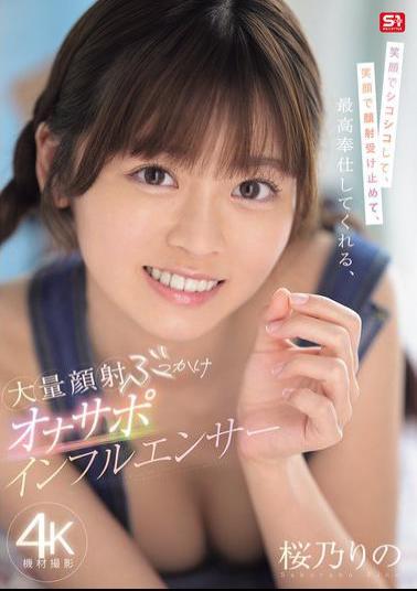 SONE-812 A Masturbation Support Influencer Who Smiles While Stroking And Smiles While Receiving Facials, The Best Service, A Massive Facial Bukkake Masturbation Support Influencer, Sakura Nori
