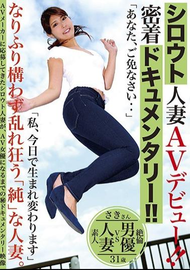 Mosaic MCT-028 Shirout Married Woman AV Debut Closely Documentary Hiiragi