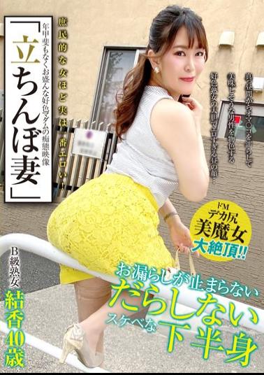 Mosaic SYKH-062 "Standing Wife" Class B Mature Woman Yuka 40 Years Old